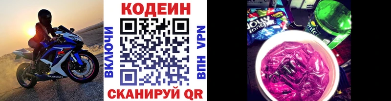 Кодеиновый сироп Lean напиток Lean (лин)  Купить закладки  Зеленокумск 